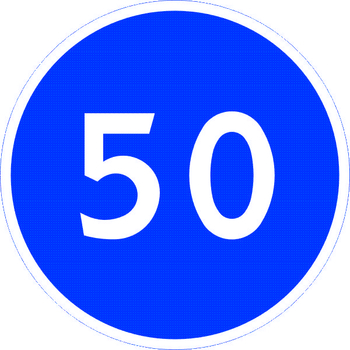 Знак 4.6 ограничение минимальной скорости - Дорожные знаки - Предписывающие знаки - Магазин охраны труда ИЗО Стиль