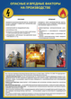 ПВ14 Плакат охрана труда на объекте (пленка самокл., а3, 6 листов) - Плакаты - Охрана труда - Магазин охраны труда ИЗО Стиль